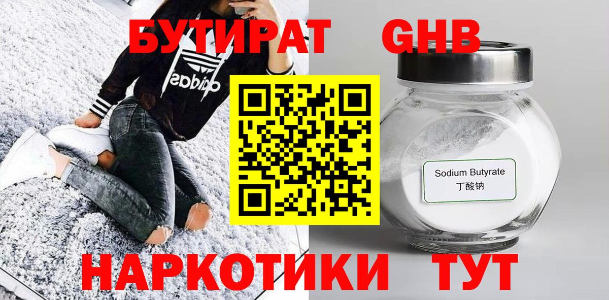 Бутират буратино Южно-Сахалинск