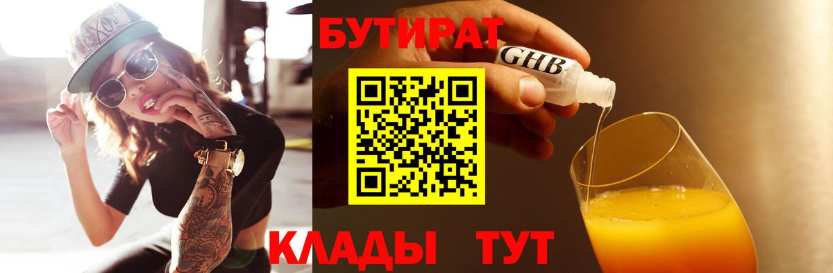 Южно-Сахалинск  Бутират Butirat  БУТИРАТ  Вход с VPN 