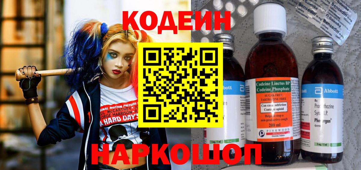 Кодеин напиток Lean (лин)  Вход с VPN  Кодеин напиток Lean (лин)  Южно-Сахалинск 