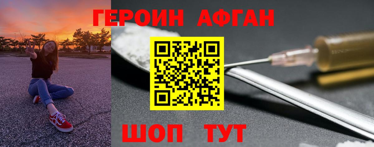 Героин Heroin  Вход с VPN  Южно-Сахалинск 