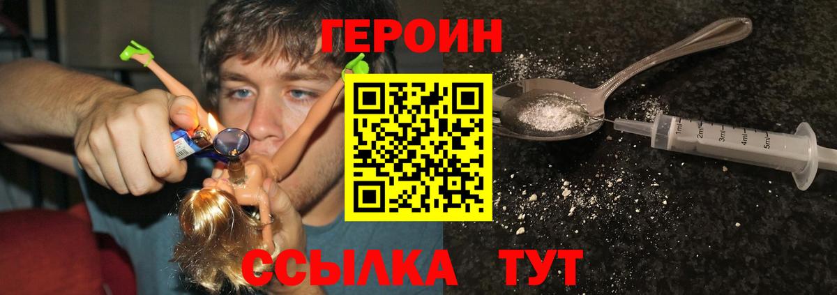 Героин VHQ Южно-Сахалинск