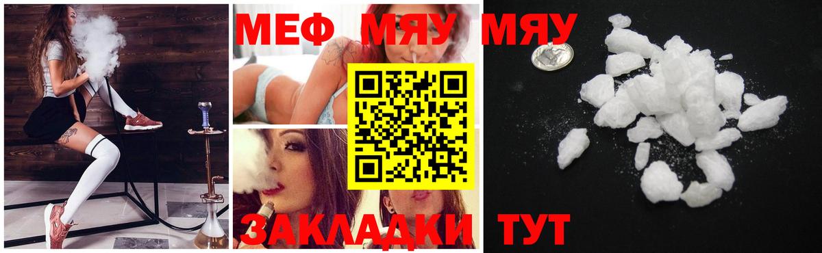 Меф мяу мяу мука Южно-Сахалинск