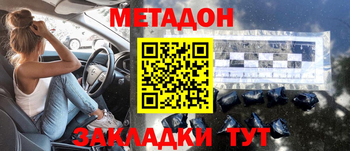 Метадон мёд  Вход с VPN  Южно-Сахалинск  МЕТАДОН methadone 
