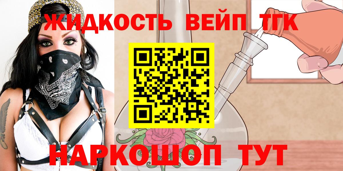 Дистиллят ТГК жижа  Вход с VPN  Южно-Сахалинск  Дистиллят ТГК концентрат 